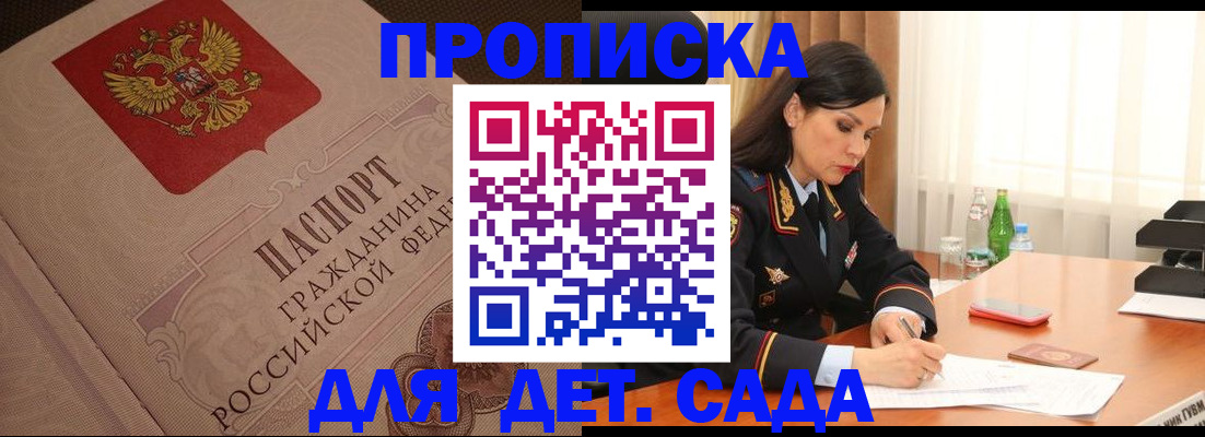 купить прописку в Самарской области